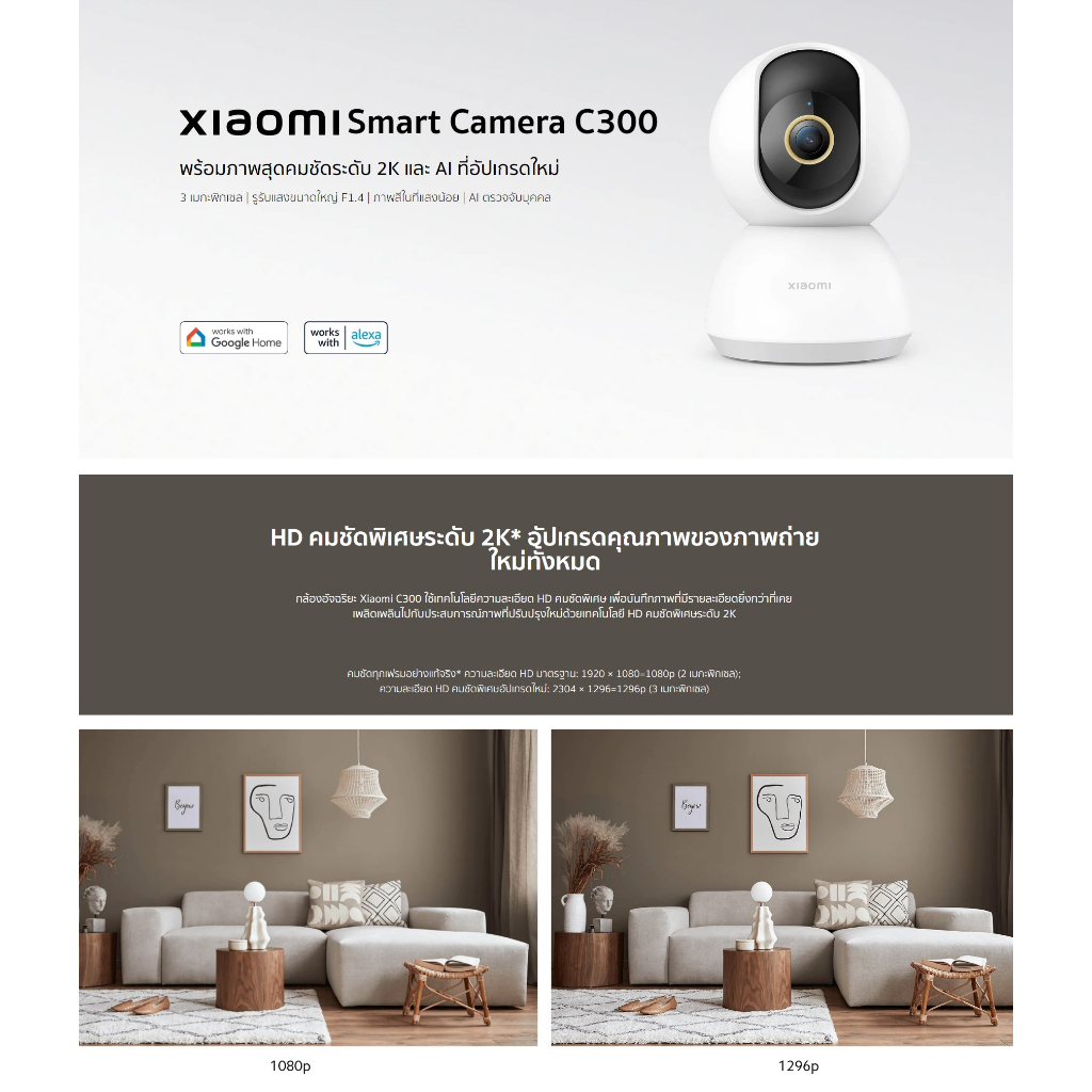 xiaomi-smart-camera-c300-c200-กล้องวงจรปิด-ศูนย์ไทย-รับประกัน-1-ปี