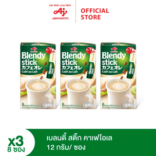 เบลนดี้ สติ๊ก คาเฟโอเล 12 กรัม 8 ซอง x3 Blendy Stick Cafe Au Lait 8 Sachet 12G. X3