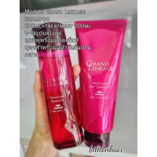 Milbon Grand Linkage VelourLuxe shampoo + VelourLuxe Treatment แชมพูบำรุงเส้นผมเหมาะสำหรับผมทำสีเส้นปานกลางคือไม่ใหญ่และ