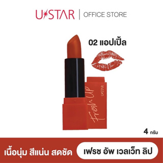 ‼️พร้อมส่ง‼️ U-STAR Fresh up velvet lip มี 2 เฉดสี