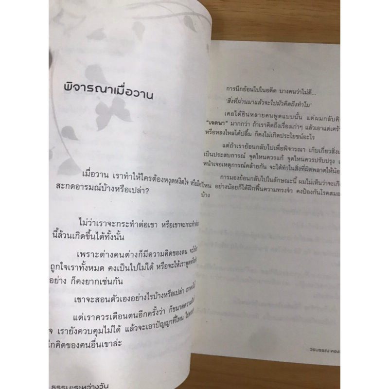 หนังสือ-ธรรมะระหว่างวัน