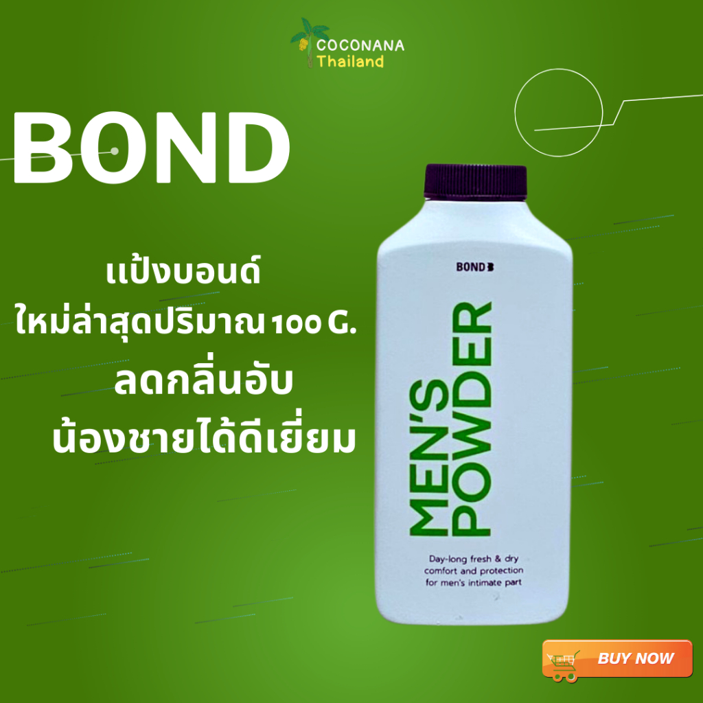 แป้งบอนด์-bond-bond-bond-mens-powder-บอนด์-พาวเดอร์