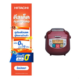 Hitachi หม้อหุงข้าว ระบบฟัซซี่คอนโทรล - หุงพร้อมปรุงอาหาร รุ่น RZ-D10WF 1.0 ลิตร 800 วัตต์ สีแดง