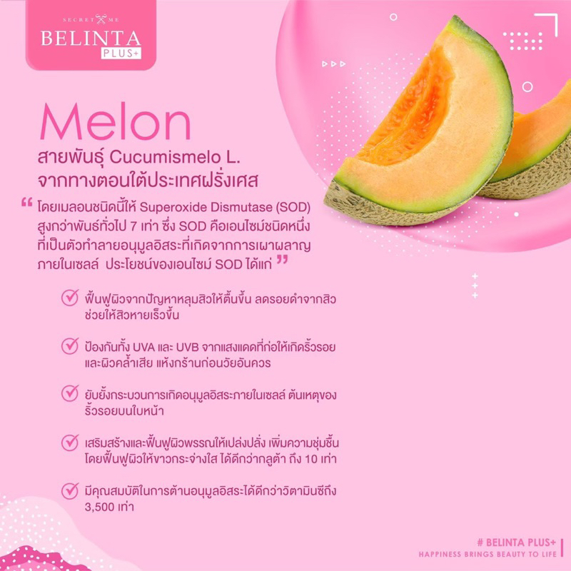 เบลินต้าพลัส-คอลลาเจน-belinta-plus-คอลลาเจนผิวขาว