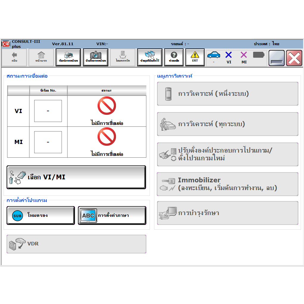 โปรแกรมวิเคราะห์ปัญหา-consult-3-plus-โปรแกรมศูนย์-nissan