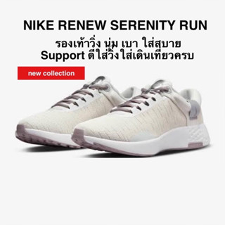 NIKE RENEW SERENITY RUN แท้ 100%