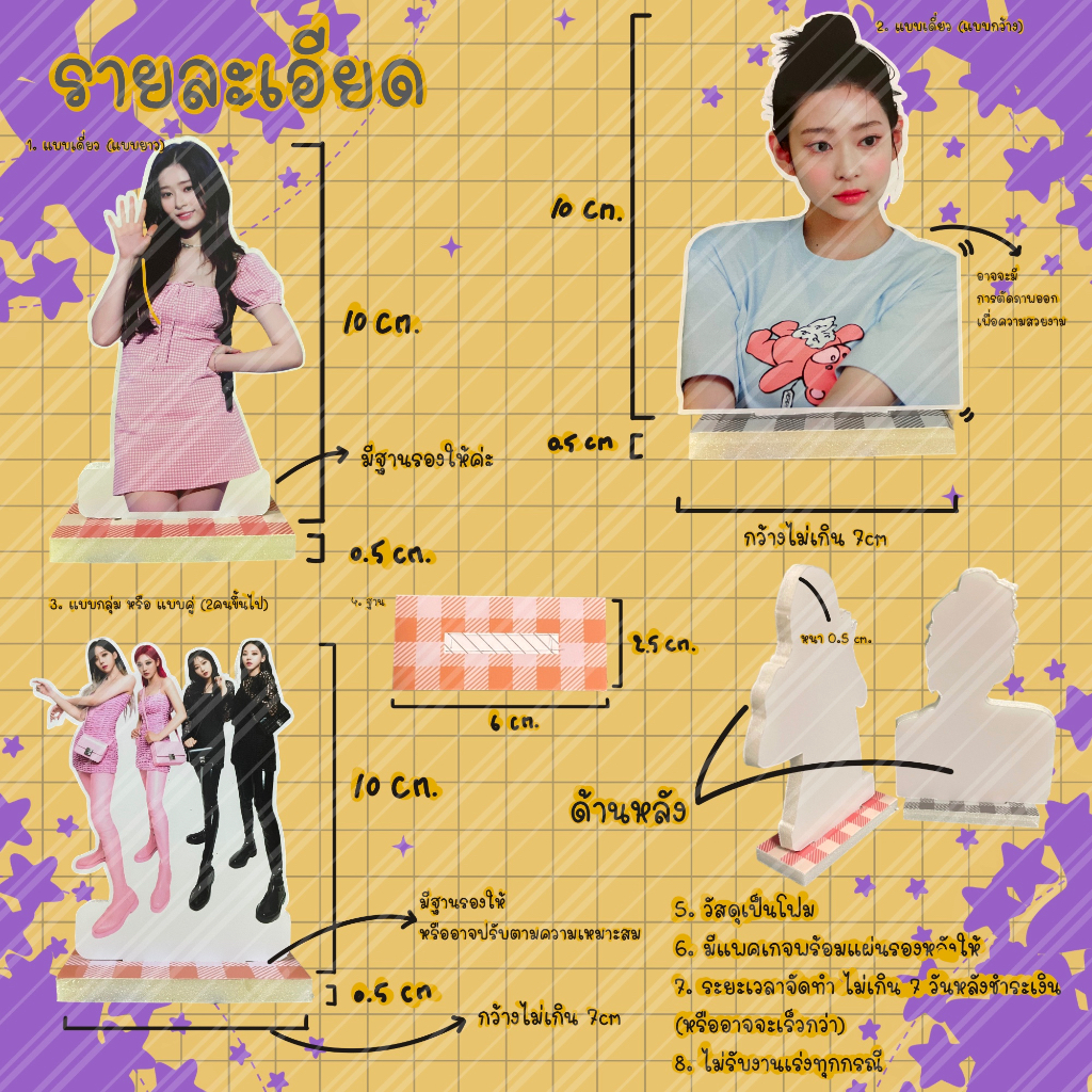 standy-สแตนดี้-diy-แบบพื้นขาว-ไม่มีขั้นต่ำ-ราคาชิ้นละ-19-บาท