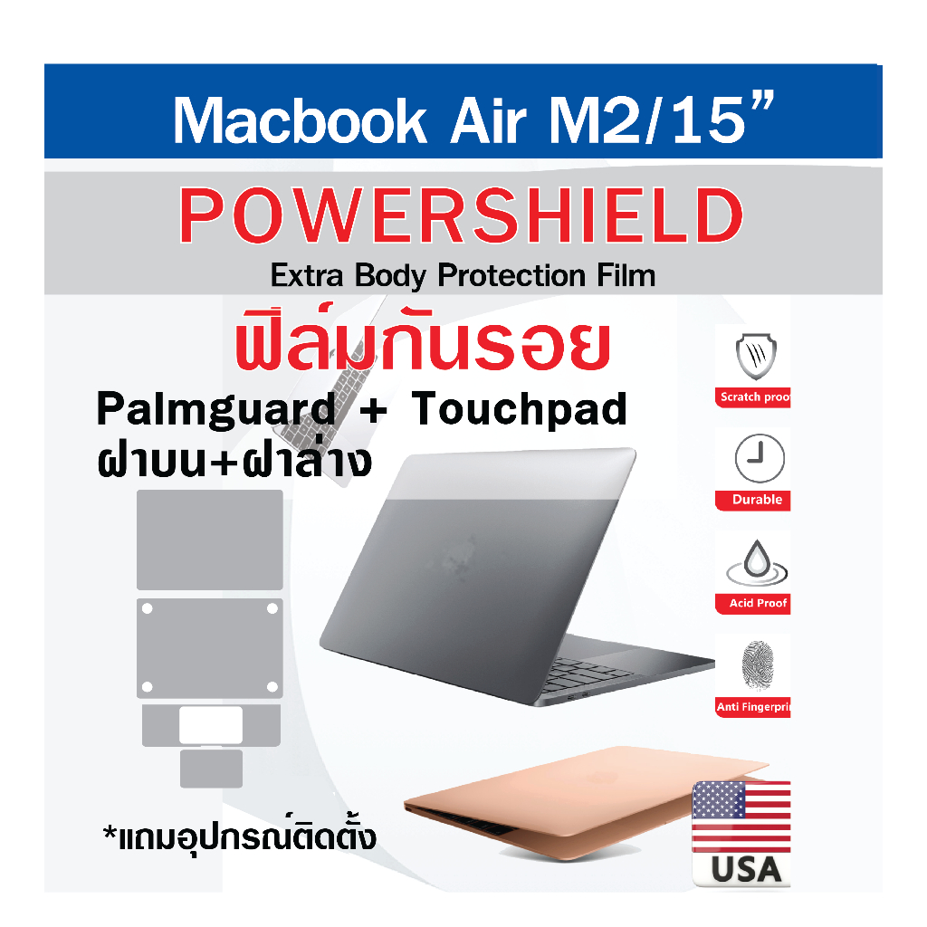 ฟิล์มกันรอยรอบเครื่อง-powershield-สำหรับ-macbook-air-m2-15-สินค้าพร้อมส่งและเคลมจากไทย-ราคาปลีกและส่ง