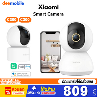Xiaomi Smart Camera C300 / C200 กล้องวงจรปิด ศูนย์ไทย รับประกัน 1 ปี