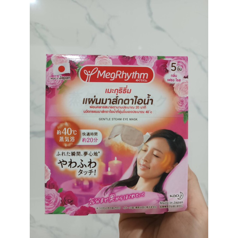 Megrhythm เมะกุริธึ่ม แผ่นมาส์กตาไอน้ำ แบบใช้แล้วทิ้ง | Shopee Thailand