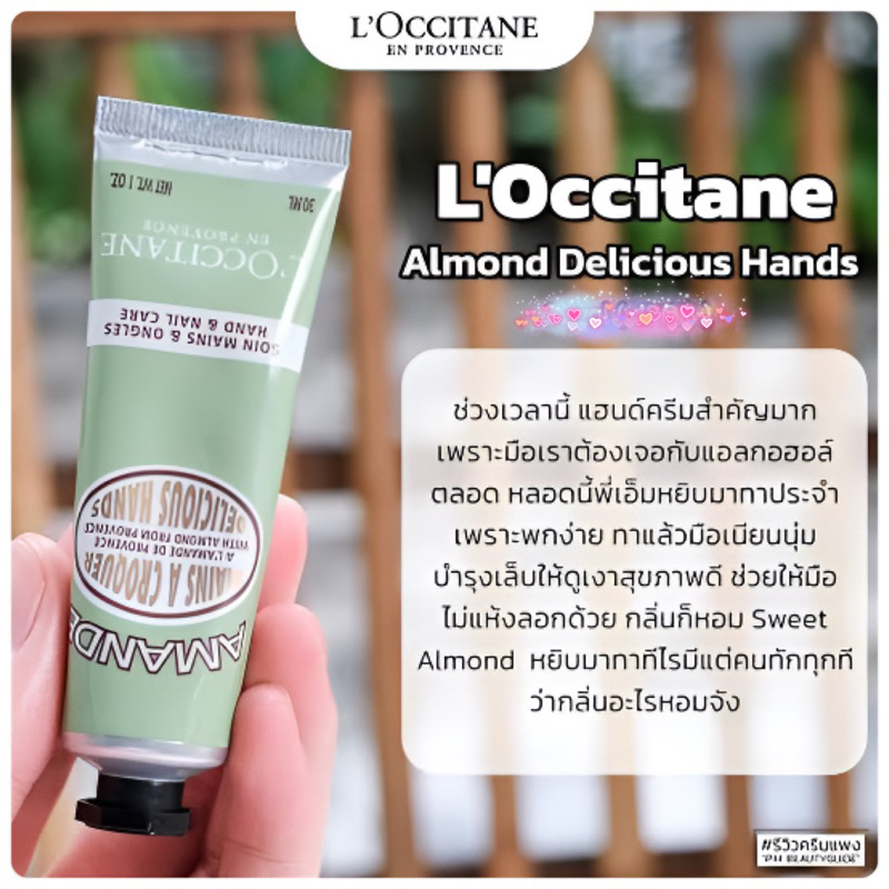ฉลากไทย ของแท้ 💯% 04/23 ครีมทามือ Loccitane Almond Delicious Hands ...