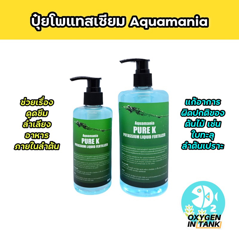 Aquamania PURE K POTASSIUM LIQUID FERTILIZER ปุ๋ยธาตุ K เพื่อการเจริญ ...