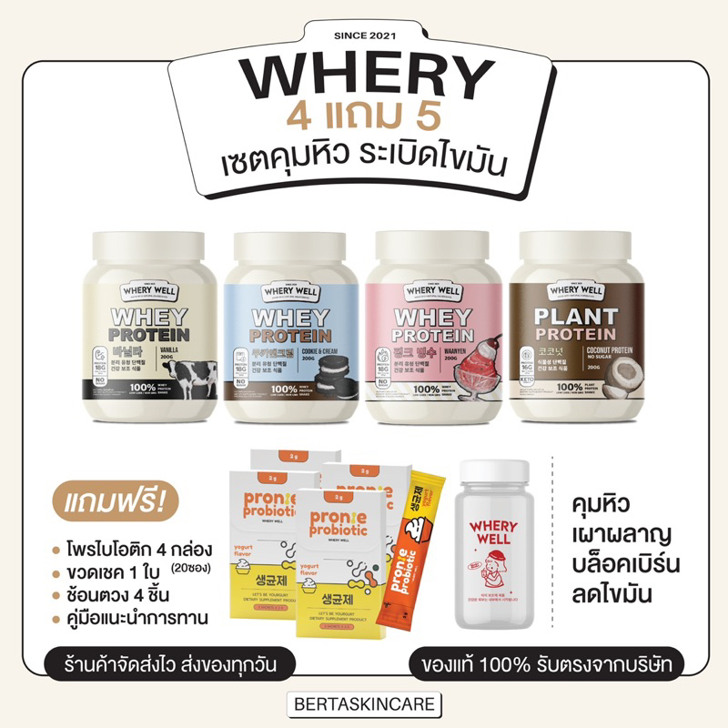 เซตเวย์โปรตีน-4แถม5-เซตลดทั้งตัว-ครอสลดสัดส่วน-แถมฟรีแก้วเชค-เลือกระบุรสชาติได้