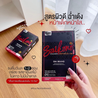 [พร้อมส่ง]คอลลาเจนไซโกะโน๊ะ ผิวสวย ลดสิว สูตรใหม่ (มีของแถมทุกออเดอร์)