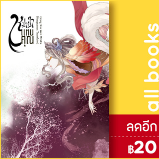 หมาป่าแทนคุณ 1-4 (4เล่มจบ) | ห้องสมุดดอตคอม Gong Xin Wen