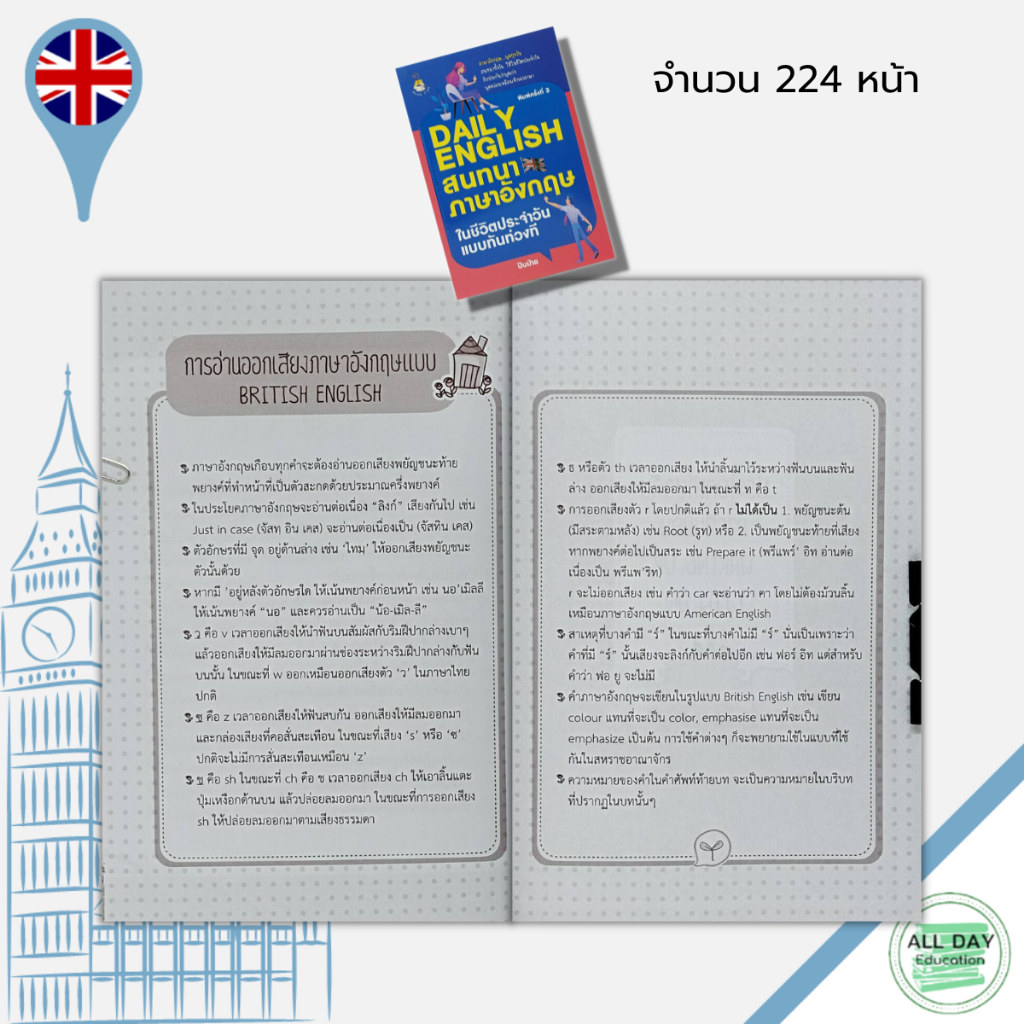 หนังสือ-daily-english-สนทนา-ภาษาอังกฤษ-ในชีวิตประจำวันแบบทันท่วงที-เรียนพูด-อ่าน-เขียน-ภาษาอังกฤษ-ประโยคภาษาอังกฤษ