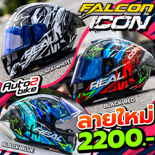 หมวกกันน็อค REAL FALCON ICON ลายใหม่ 2023