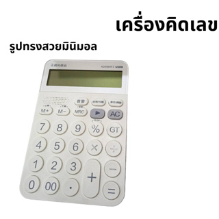 เครื่องคิดเลขมินิมอล