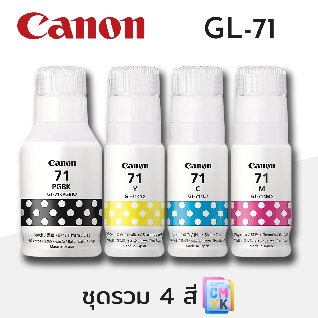 หมึกเติม CANON INK GI-71 หมึกขวดแท้ 4 สี BK / C / M / Y สำหรับ Canon ...