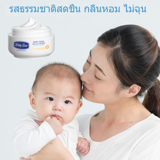 👶ครีมบำรุงผิวเด็ก มอยส์เจอไรเซอร์ เบบี้ ครีม เฟรช แอนด์ ดีลิเคท ช่วยลดผดผื่น ผิวแห้ง มอยเจอร์ไรเซอร์