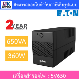 Eaton UPS Tower เครื่องสำรองไฟ 650VA 360W รุ่น 5V650