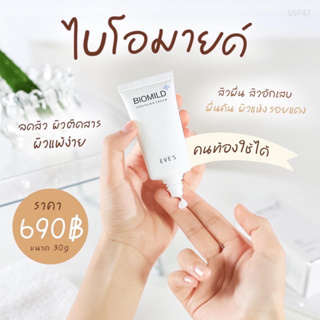 EVES ไบโอมายด์อีฟส์  ลดสิว ผิวติดสาร ผิวแพ้ง่าย สิวผดสิวผื่น สิวอักเสบ คันบวมแดง ผิวแห้ง คนท้องใช้ได้30 g.