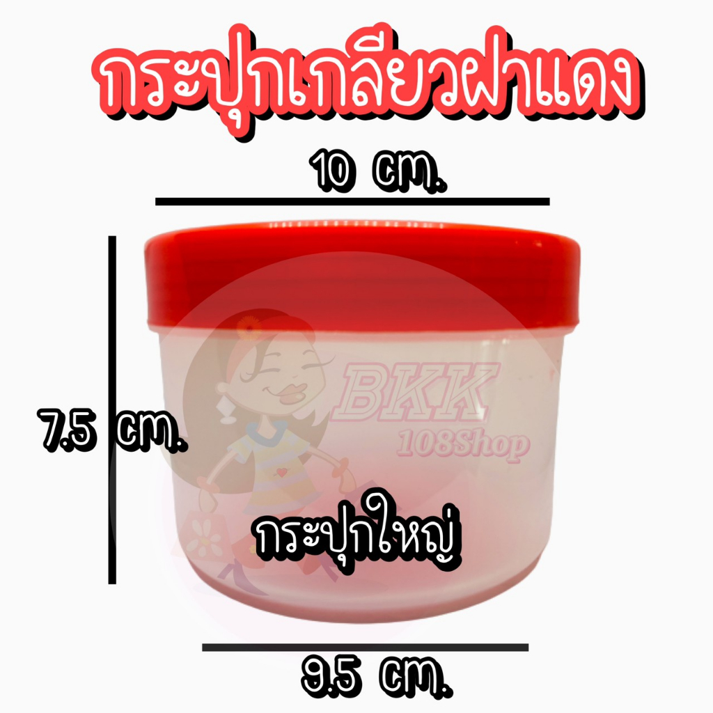 กระปุกเกลียวฝาแดง-กระปุกพลาสติก-กระปุก-กระปุกน้ำพริก-กระปุกpp-กระปุกกะปิ