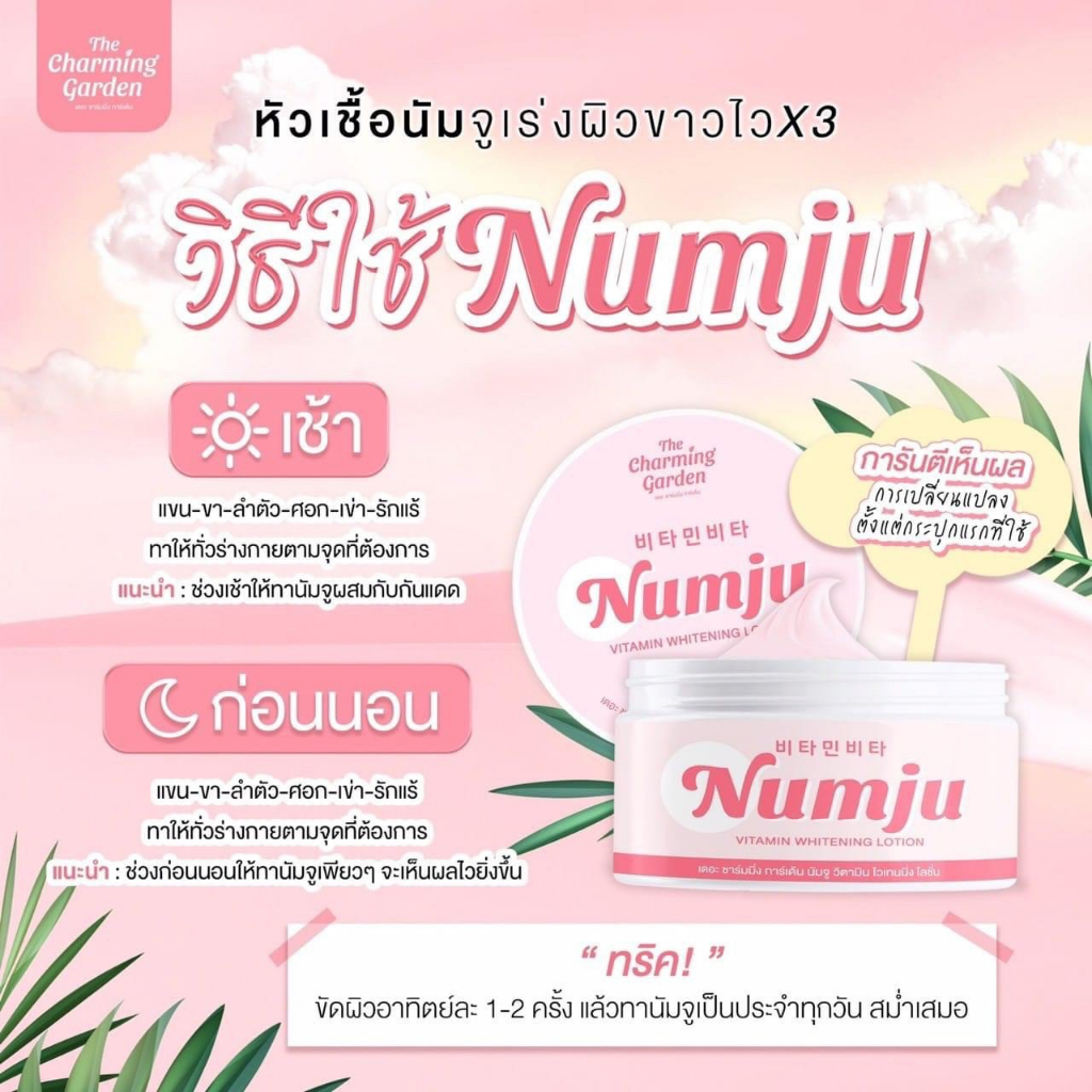 นัมจูโลชั่น-numju-หัวเชื้อวิตามินเร่งขาว-นำเข้าจากเกาหลี-นัมจู-โลชั่นผิวขาว