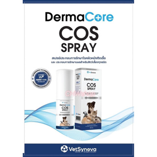 DermaCore COS Spray 20 ml (Exp.06/2026)สเปรย์ประกอบการรักษาโรคผิวหนังติดเชื้อ และแผลด้วยเทคโนโลยีสิทธิบัตร Nano-COS