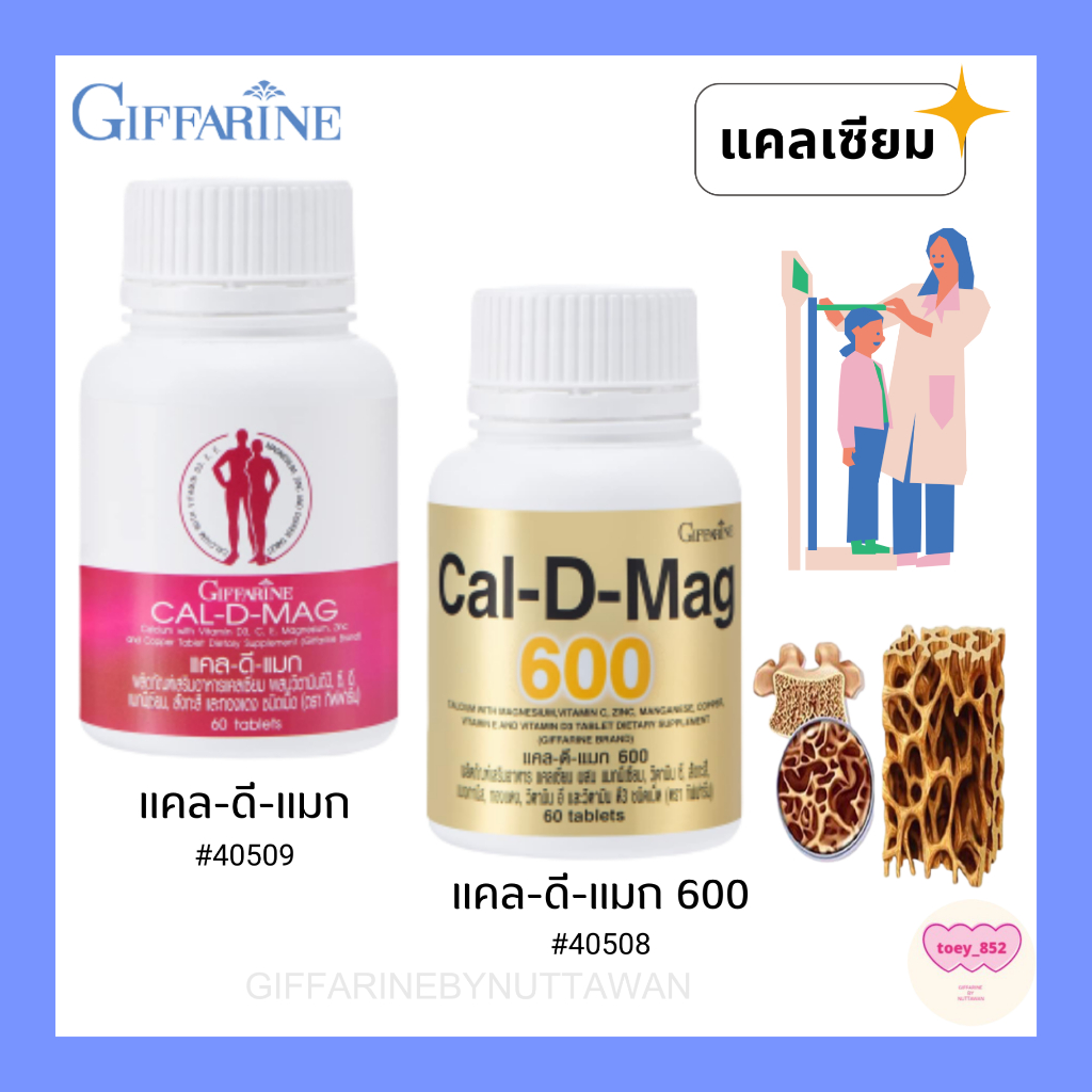 แคลเซียม แคลดีแมก บำรุงข้อเข่า เพิ่มความสูง บำรุงกระดูก กิฟฟารีน ...