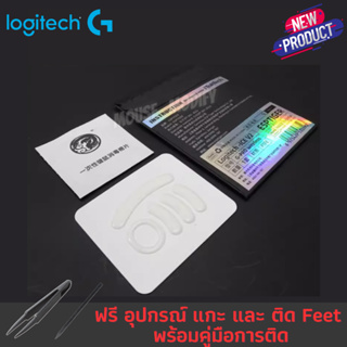 สินค้า ✨พร้อมส่งด่วน จากไทย✨เมาส์ฟีท Tiger ICE & ARC Mouse Feet for Logitech G Pro Wireless V.2