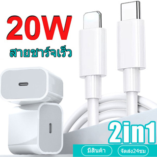 จัดส่งจากประเทศไทย 20W/12W สายชาร์จเร็ว สายชาร์จ หัวชาร์จ หัวชาร์จคุณภาพสูง C To L For Phone 11 12 13 14 Pro Max 6 7 8