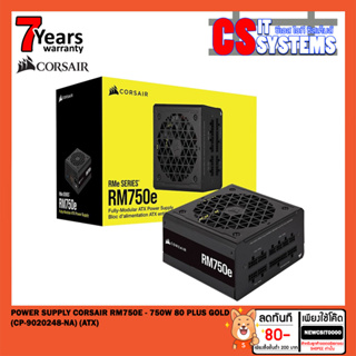 POWER SUPPLY (อุปกรณ์จ่ายไฟ) CORSAIR RM750E - 750W 80 PLUS GOLD (CP-9020248-NA) (ATX)