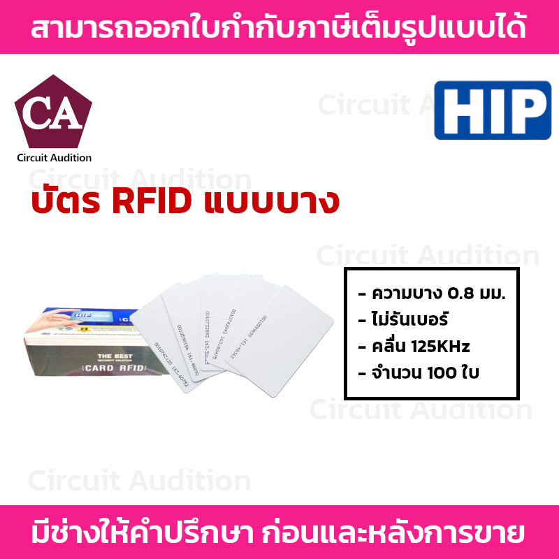 hip-บัตร-proximity-card-125khz-บัตร-rfid-แพ็ค100ใบ