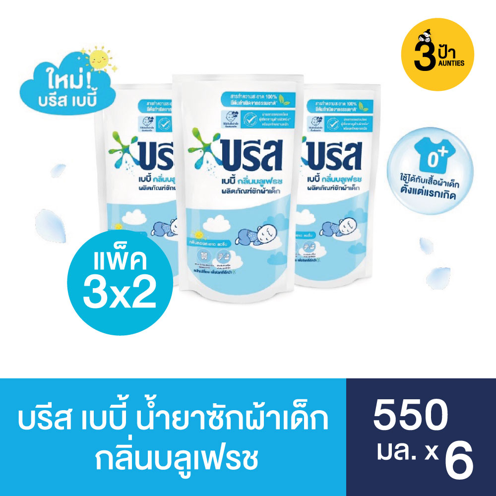 6-ถุง-บรีส-เบบี้-น้ำยาซักผ้า-สำหรับเด็ก-550-มล-แพ็ค-3-x-2-breeze-baby-liquid-550-ml-x3x2-เลือกสูตรด้านใน