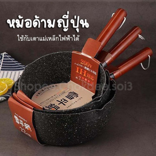 หม้อนาเบะญี่ปุ่น หม้อด้าม ขนาด18cm IH 220V หม้อเคลือบ มีปากเท หม้อ หม้อญี่ปุ่น หม้อด้ามอลูมิเนียม หม้อเคลือบหินอ่อน