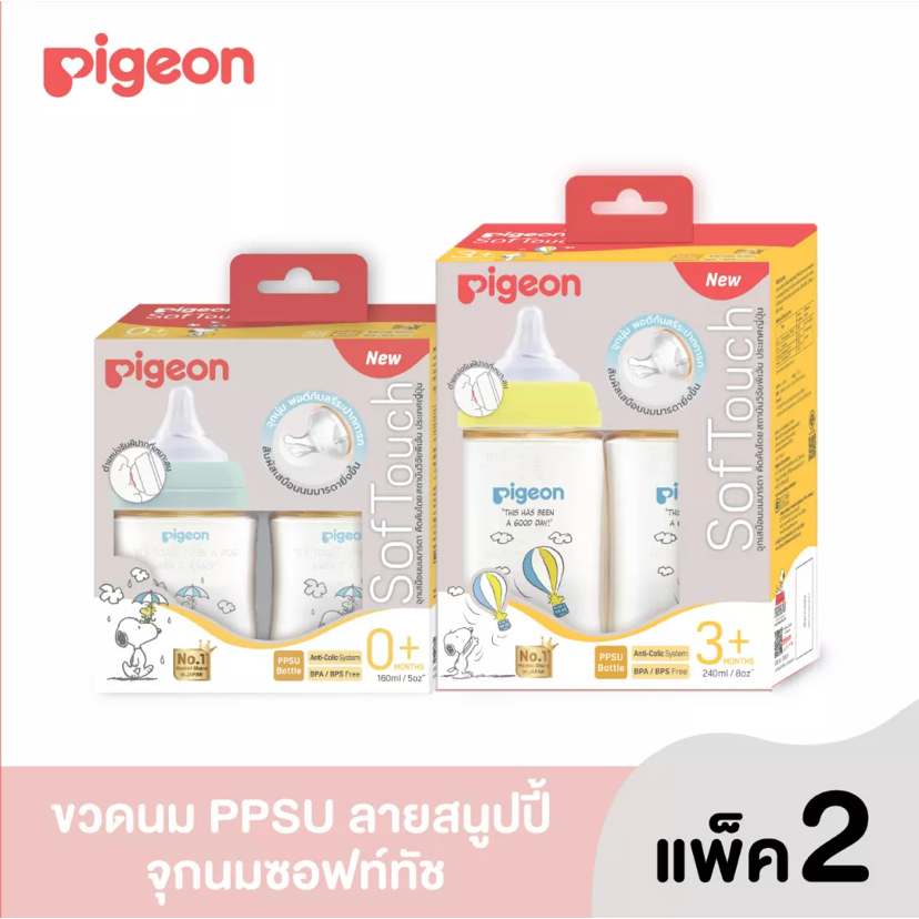 pigeon-ขวดนม-ppsu-สีชา-5oz-และ-8oz-ลายสนูปปี้-แพค-2-ขวด-งานไทย