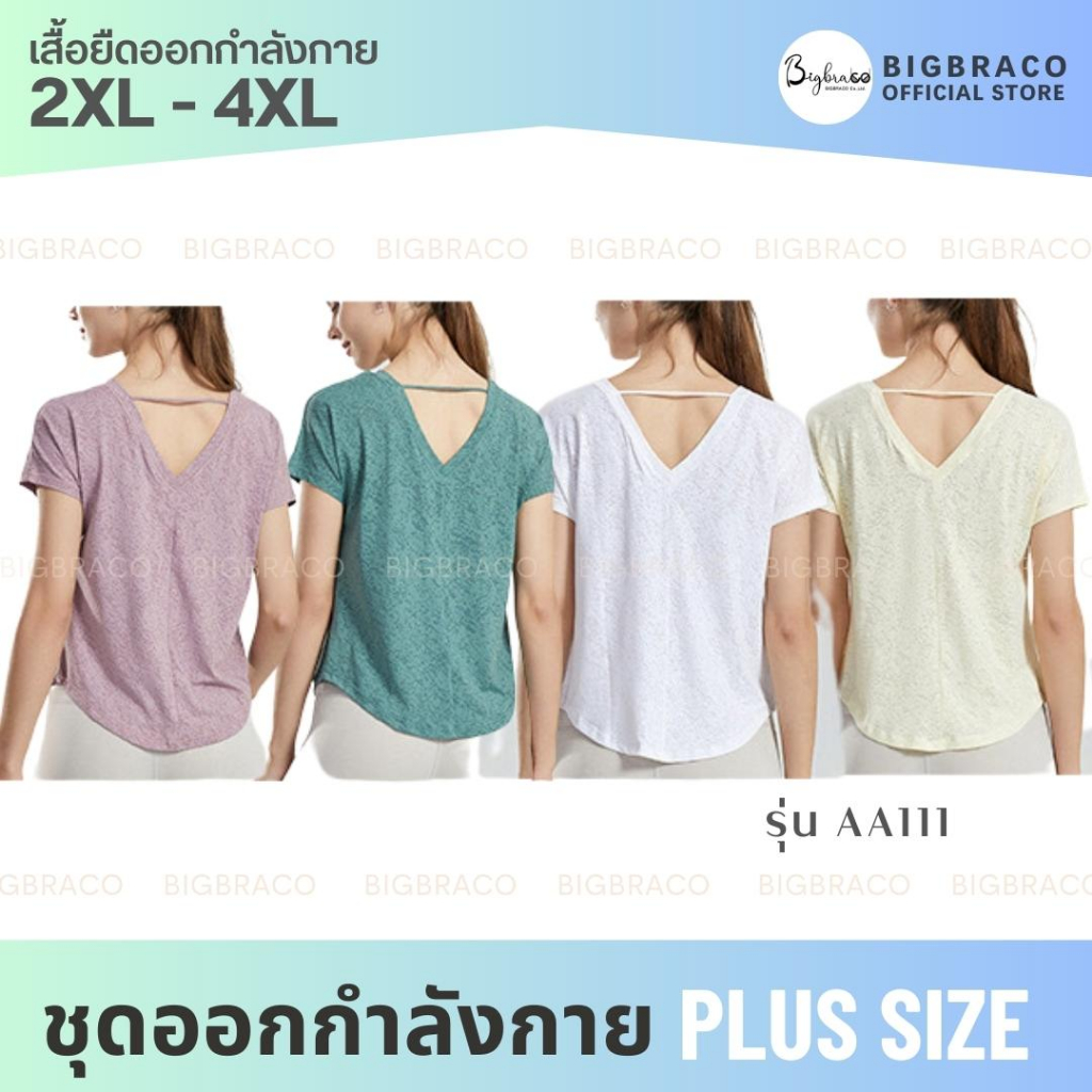 bigbraco-aa111-ไซซ์2xl-4xl-เสื้อยืดออกกำลังกาย-ผ่าหลังทรงสามเหลี่ยม-สินค้าพร้อมส่ง-ชุดออกกำลังกายคนอ้วน-เสื้อวิ่ง