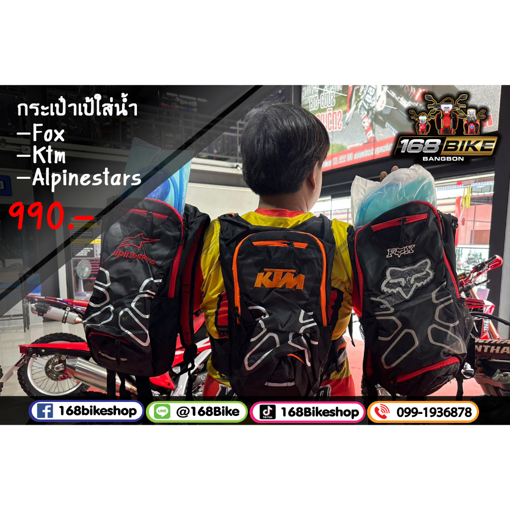 กระเป๋าเป้น้ำ-fox-ktm-alpinestars