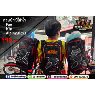 กระเป๋าเป้น้ำ FOX/KTM/Alpinestars