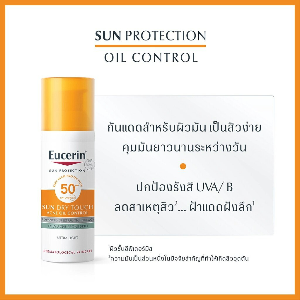 eucerin-sun-gel-creme-dry-touch-ultra-light-oil-control-spf-50-50ml-ยูเซอริน-กันแดด-ครีมกันแดดหน้า-oily-acne-prone-skin