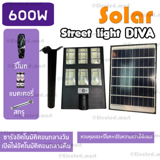 " Vlight " โคมถนน Solar cell  LED 600W # DIVA  กันน้ำ กันฝุ่น สว่างเต็มวัตต์