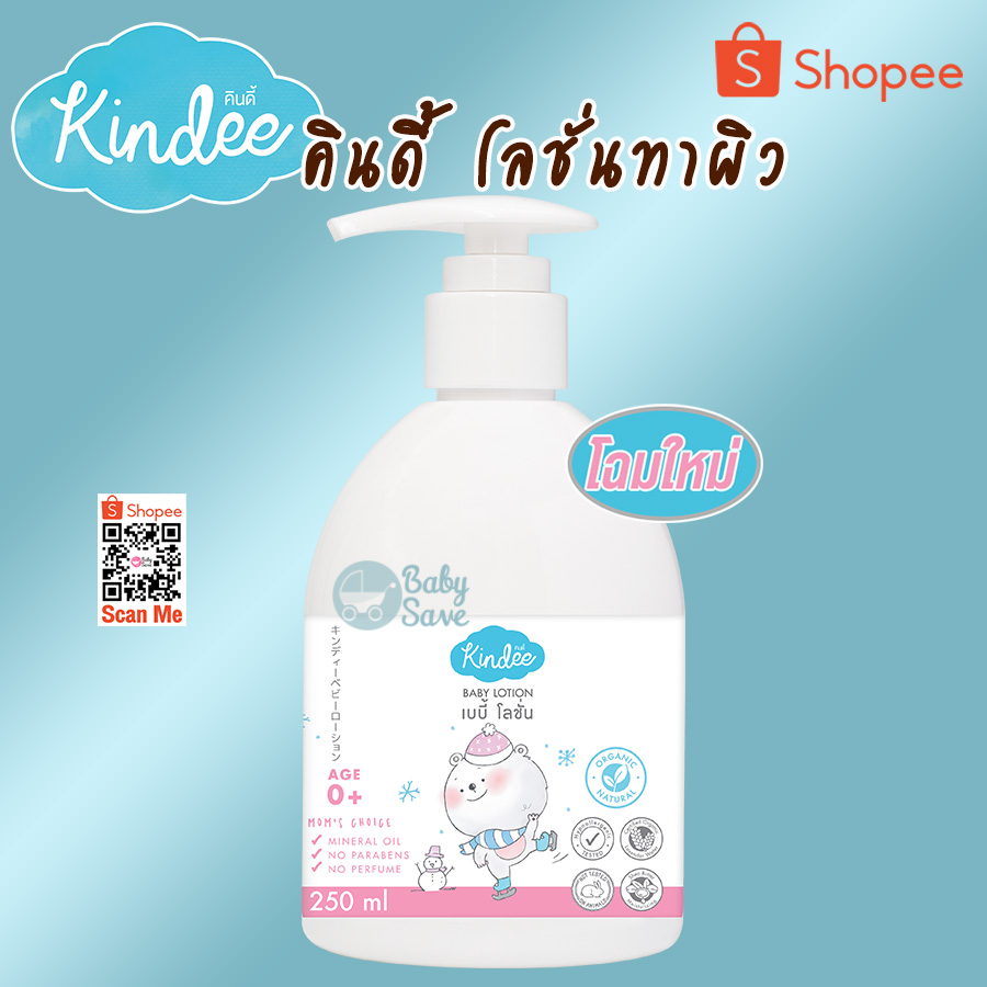 kindee-เบบี้-โลชั่น-ทาผิว-ออร์แกนิค-ใช้ได้ตั้งแต่แรกเกิด-250-มล