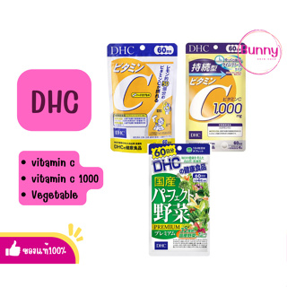 (🌸แท้/พร้อมส่ง🌸) DHC vitamin c /1000/ Vegetable Exp2025