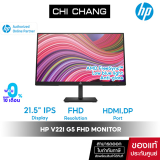 จอคอม HP Monitor V22i G5 FHD - 21.5 inch / FHD / Low blue light mode / Anti-glare