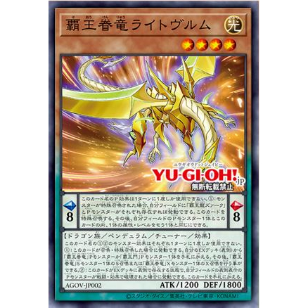 yugioh-agov-jp002-supreme-king-dragon-lightwurm-common-การ์ดยูกิแท้ถูกลิขสิทธิ์