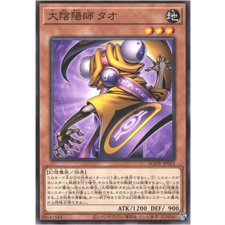 Yugioh [AGOV-JP025] Tao the Great Chanter (Common) การ์ดยูกิแท้ถูกลิขสิทธิ์