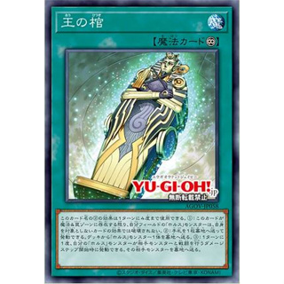 Yugioh [AGOV-JP058] Pharaonic Sarcophagus (Rare) การ์ดยูกิแท้ถูกลิขสิทธิ์