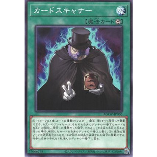 Yugioh [AGOV-JP066] Card Scanner (Common) การ์ดยูกิแท้ถูกลิขสิทธิ์