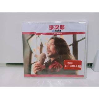 1 CD MUSIC ซีดีเพลงสากล 宗次郎 浜辺の歌  (N11J92)